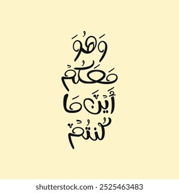 Arabic calligraphy Art. Quran calligraphy. The translation of The Arabic content is: He is with you wherever you are