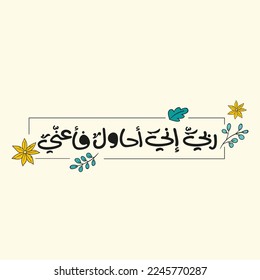 Arabic calligraphy art. The translation of The Arabic content is: I'm trying help me God. 