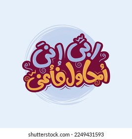 Arabic calligraphy art. The translation of The Arabic content is: I'm trying help me God, vector illustration