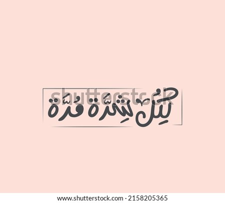 Arabic calligraphy Art. Arabic typography Art. the translation of the Arabic quote is: Every sadness has a period and it will end.