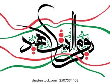 Arabic Calligraphy Art of 