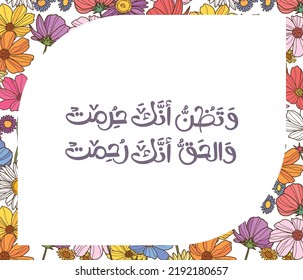 Arabic calligraphy art.Arabic positive poster.The translation of the Arabic quote is: God forbids you from some things for your own good. 