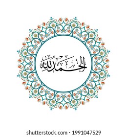 Arabic calligraphy artwork of Alhamdulillah. Translations: Thank God. Muslims prayer. Khat thuluth style in floral mandalas.