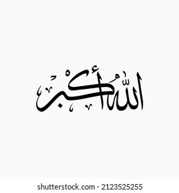 An Arabic calligraphy artwork says: "Allah is the greatest" in thuluth font type - Allahu Akbar takbeer