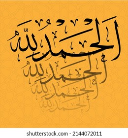 Arabic calligraphy artwork says: "Praise be to god!" Alhamdulillah vector