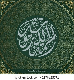 An Arabic calligraphy artwork says: "Praise be to god!" in thuluth font type - Alhamdulillah or al hamd