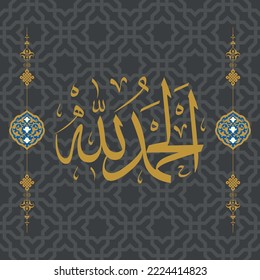 Una obra de arte de caligrafía árabe dice: "¡Alabado sea Dios!" tipo de letra thuluth - Alhamdulillah o al hamd