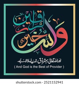 Arabic calligraphy artwork wall mural painting " Wallahu khair ur raziqeen " Translate:(And Allah is the Best of Providers ). vector illustrations. (Surah Al-Jumah Ayat 62:1) verses from the Quran.