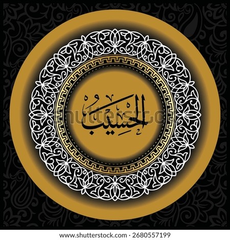 Arabic calligraphy of Asmaul Husna Al-Hasib, meaning The Reckoner. Elegant thuluth script Islamic wall art, decorative poster design for spiritual and cultural heritage.
