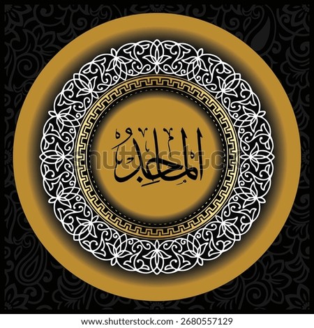 Arabic calligraphy of Asmaul Husna Al-Majid, meaning The Illustrious. Elegant thuluth script Islamic wall art, decorative poster design for spiritual and cultural heritage.