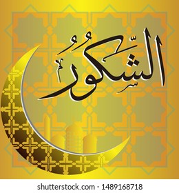 Arabic Calligraphy Asmaul Husna, translated: The Most Vengeful Budi (Appreciate)