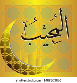 Arabic Calligraphy Asmaul Husna, translated: His Holiness.