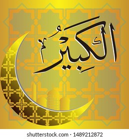 Arabic Calligraphy Asmaul Husna, translated: The Most Great.