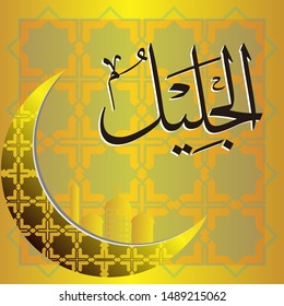 Arabic Calligraphy Asmaul Husna, translated: The Most High.