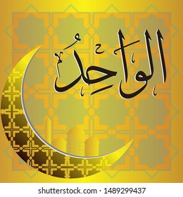 Arabic Calligraphy Asmaul Husna, Translated: The Most Single.