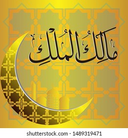 Arabic Calligraphy Asmaul Husna, Translated: The Supreme Lord of the Kingdom.