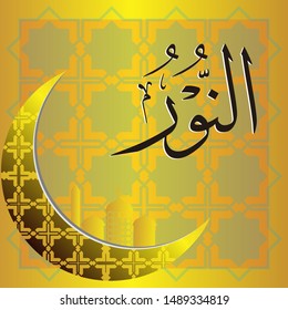 Arabic Calligraphy Asmaul Husna, Translated: The Most Luminous (Illuminating, Giving Light).