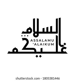 Selamu arabic es alaikum أبو آسيا