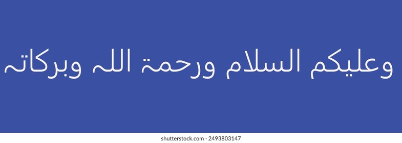 Arabic calligraphy of Assalamualaikum Warahmatullahi Wabarakatuh. Translation : May the peace, mercy, and blessings of Allah be upon you
