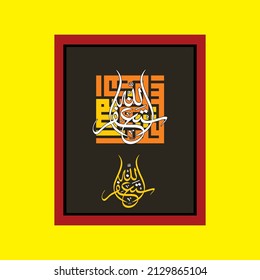 arabic calligraphy "astaghfirullah". means: ask forgiveness of Allah.