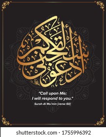 Arabic Calligraphy ud’uunii astajib lakum; of verse 60 from chapter `Surah Al Mu'min` of the Quran, translated as:`Call upon Me;I will respond to you`white gold color for celebrations greeting cards