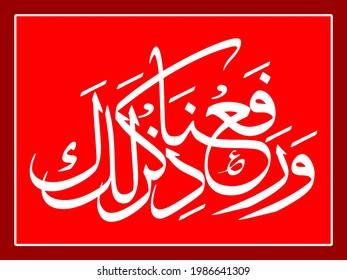 Arabic Calligraphy Ayat Warafana Laka Zikrak Stock Vector (Royalty Free ...