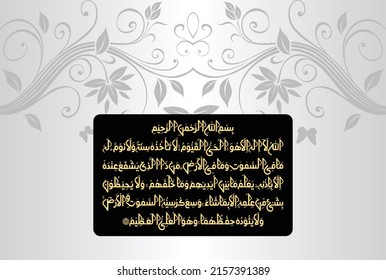 Arabic Calligraphy of Ayatul Kursi, Ayat tul Kursi. Surah Al Baqarah 2, 255 of the Noble Quran. Translation, "Allah! There is no god 'worthy of worship' except Him, the Ever-Living, All-Sustaining....