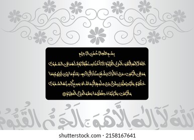 Arabic Calligraphy of Ayatul Kursi, Ayat tul Kursi. Surah Al Baqarah 2, 255 of the Noble Quran. Translation, "Allah! There is no god 'worthy of worship' except Him, the Ever-Living, All-Sustaining....