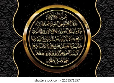 Arabic Calligraphy Ayatul Kursi Ayat Tul Stock Vector (Royalty Free ...