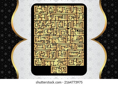 Arabic Calligraphy of Ayatul Kursi, Ayat tul Kursi. Surah Al Baqarah 2, 255 of the Noble Quran. Translation, "Allah! There is no god 'worthy of worship' except Him, the Ever-Living, All-Sustaining....