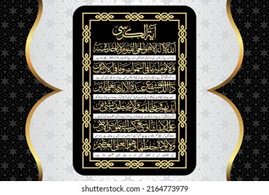 Arabic Calligraphy of Ayatul Kursi, Ayat tul Kursi + Urdu Translation. Surah Al Baqarah 2, 255 of the Noble Quran. Translation, "Allah! There is no god 'worthy of worship' except Him, the Ever...