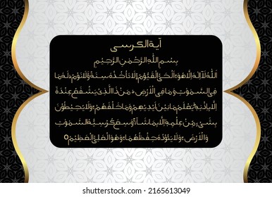 Arabic Calligraphy of Ayatul Kursi, Ayat tul Kursi. Surah Al Baqarah 2, 255 of the Noble Quran. Translation, "Allah! There is no god 'worthy of worship' except Him, the Ever-Living, All-Sustaining....