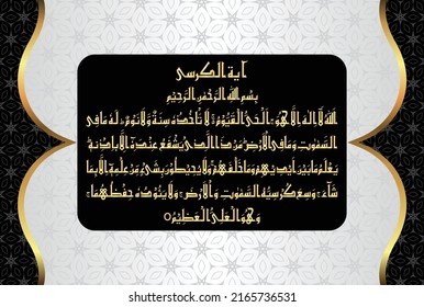 Arabic Calligraphy of Ayatul Kursi, Ayat tul Kursi. Surah Al Baqarah 2, 255 of the Noble Quran. Translation, "Allah! There is no god 'worthy of worship' except Him, the Ever-Living, All-Sustaining....