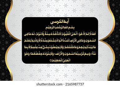Arabic Calligraphy of Ayatul Kursi, Ayat tul Kursi. Surah Al Baqarah 2, 255 of the Noble Quran. Translation, "Allah! There is no god 'worthy of worship' except Him, the Ever-Living, All-Sustaining....