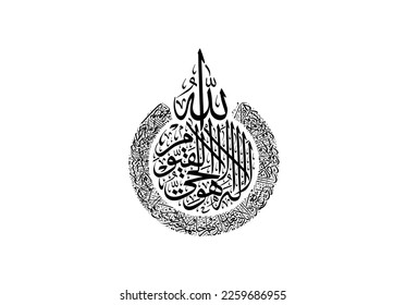 	
Arabic Calligraphy of Ayatul Kursi, Ayat tul Kursi. Surah Al Baqarah 2, 255 of the Noble Quran. Translation, 