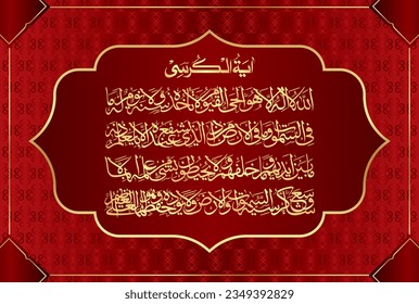 Arabic Calligraphy of Ayatul Kursi, Ayat tul Kursi. Surah Al Baqarah 2, 255 of the Noble Quran. Translation, "Allah! There is no god 'worthy of worship' except Him, the Ever-Living, All-Sustaining....