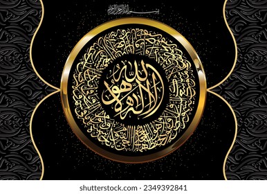 Arabic Calligraphy of Ayatul Kursi, Ayat tul Kursi. Surah Al Baqarah 2, 255 of the Noble Quran. Translation, "Allah! There is no god 'worthy of worship' except Him, the Ever-Living, All-Sustaining....