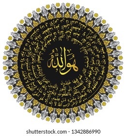 Arabic calligraphy  Aytul Kuris in gold and silver ornament circle. Translation "Verse from the Koran"