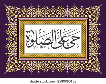 Arabic Calligraphy Azan word " Hayya ala s-salat " (Hasten to worship (salat)).