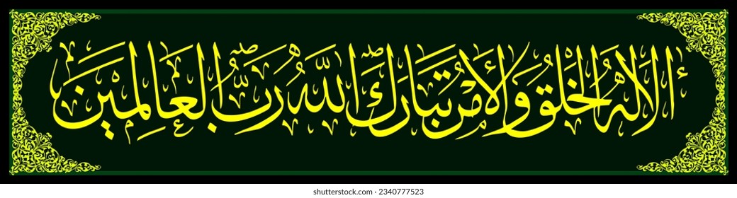 
Arabic calligraphy background from Al Qur'an Surah Al Araf 54 which means Remember! All creation and affairs belong to Him.