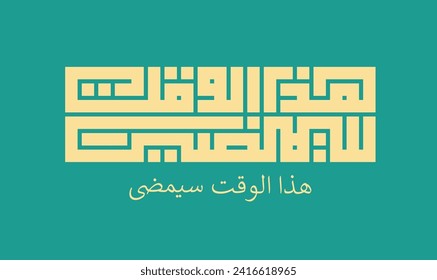 Arabic calligraphy background. Arabic alphabet letters which means "importance of Time" in free style. Arabic abstract background with separate letters. Vector illustration