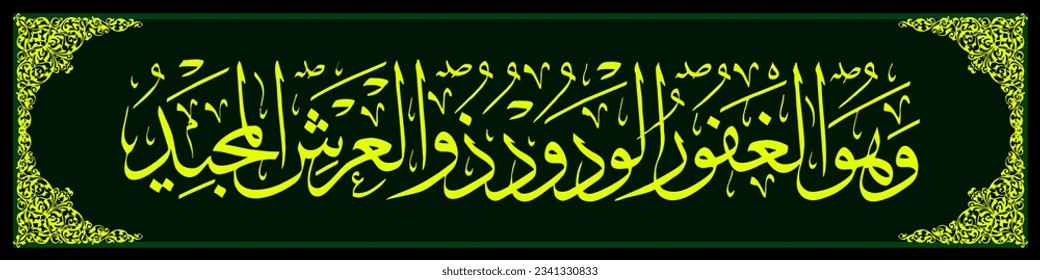 Arabic calligraphy background from the Koran Surah Al Buruj 13-14 which means And He is the Most Forgiving, Most Merciful,