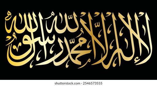 Arabic calligraphy background of the Qur'an means that there is no god but لاإاله الا الله محمد رسول الله