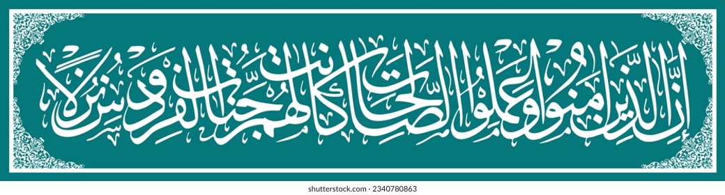 Arabic calligraphy background from the Qur'an Surah Al Kahf 107 which means Truly, those who believe and do good, Paradise is provided for them as a place to live