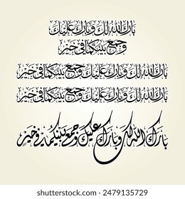 Arabic Calligraphy, Baraka Allahu Lakuma Wa Baraka Alikuma Wa Jamaah Baina Kuma Fee Khair. translation: May Allah bless for you (your spouse) and bless you, and may He unite both of you in goodness.