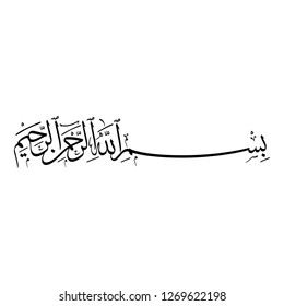 Arabic Calligraphy of "BISMELLAH AL RAHMAN AL RAHIM", the first verse of the Quraan, translated as: "In the name of God, the merciful, the compassionate". - VECTOR