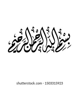 Arabic Calligraphy of "Bismillah Al Rahman Al Rahim", The first verse of THE NOBLE QUR'AN, translated as: "In the name of God, the merciful, the compassionate".