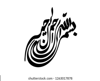 Arabic Calligraphy of Bismillah, the first verse of Quran, translated as: "In the name of God, the merciful, the compassionate", in Naskh Calligraphy Islamic Vector. - Vector