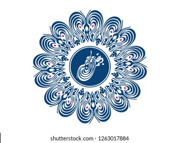 Arabic Calligraphy of Bismillah, the first verse of Quran, translated as: "In the name of God, the merciful, the compassionate", in Naskh Calligraphy Islamic Vector. - Vector