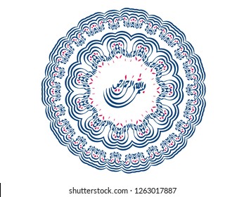 Arabic Calligraphy of Bismillah, the first verse of Quran, translated as: "In the name of God, the merciful, the compassionate", in Naskh Calligraphy Islamic Vector. - Vector
